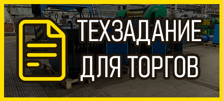 Техзадание для торгов
